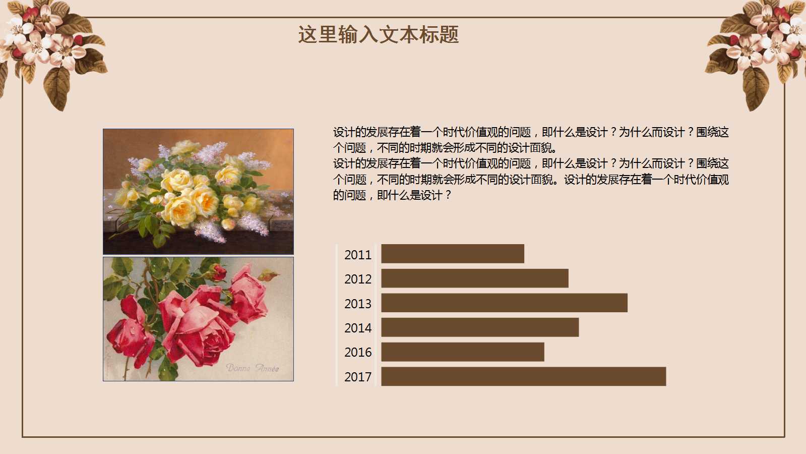 小清新复古典雅田园ppt模板