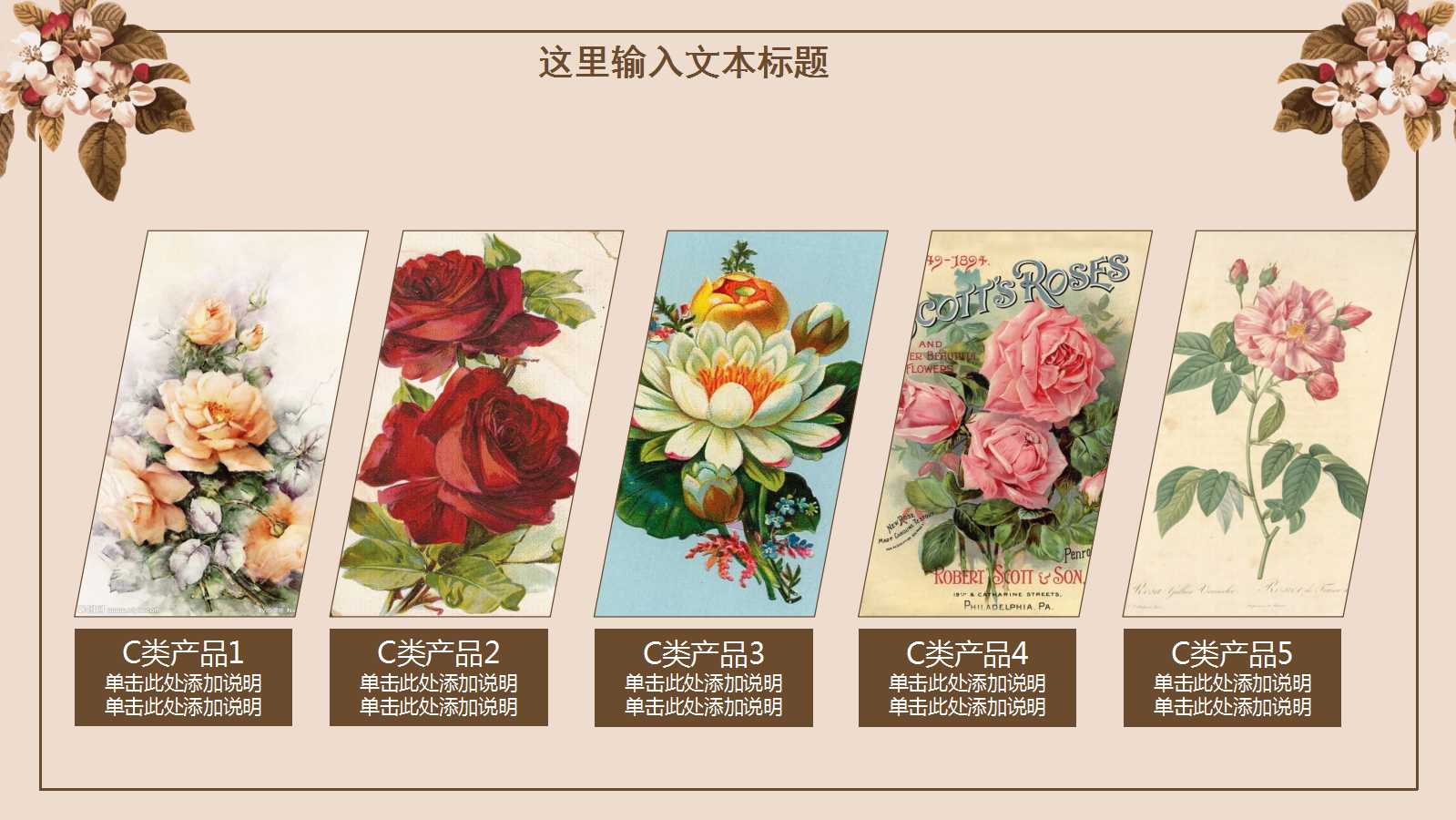 小清新复古典雅田园ppt模板