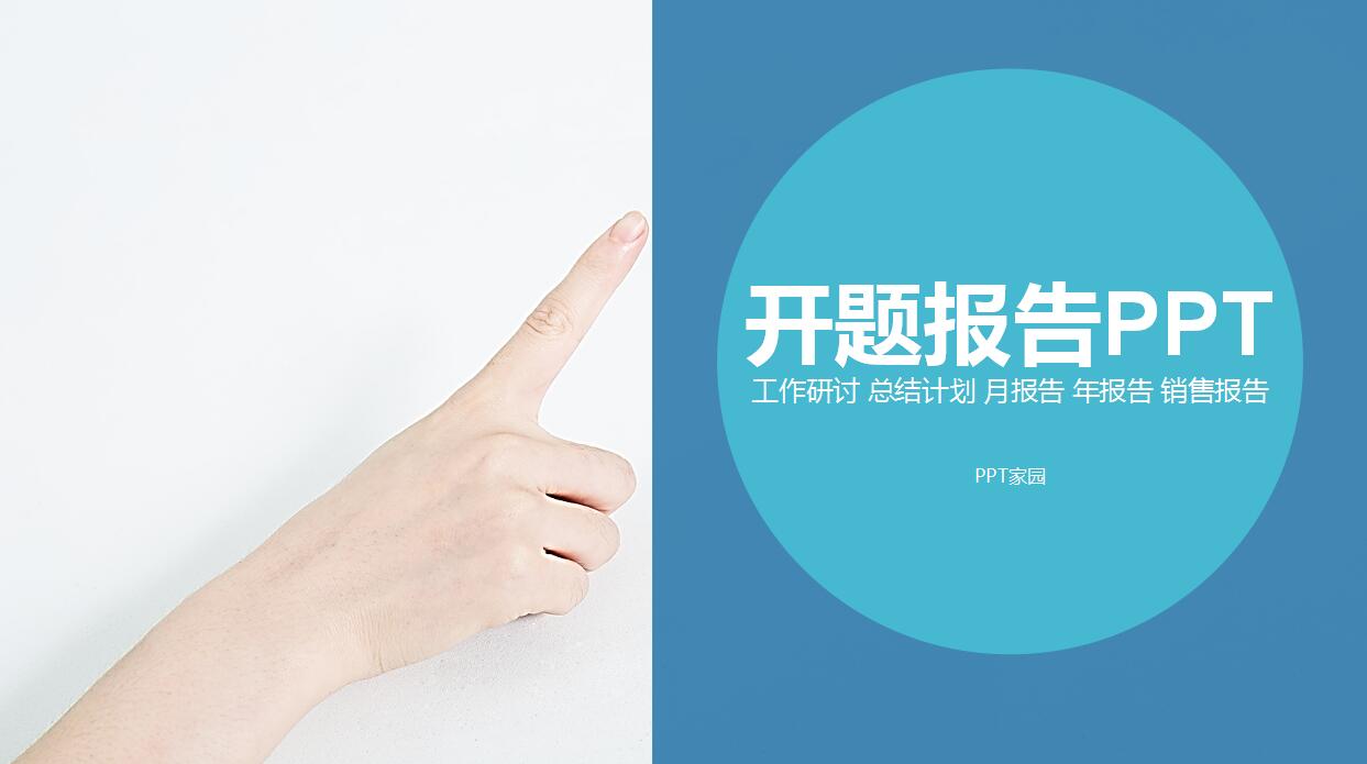 蓝色经典创意PPT模板