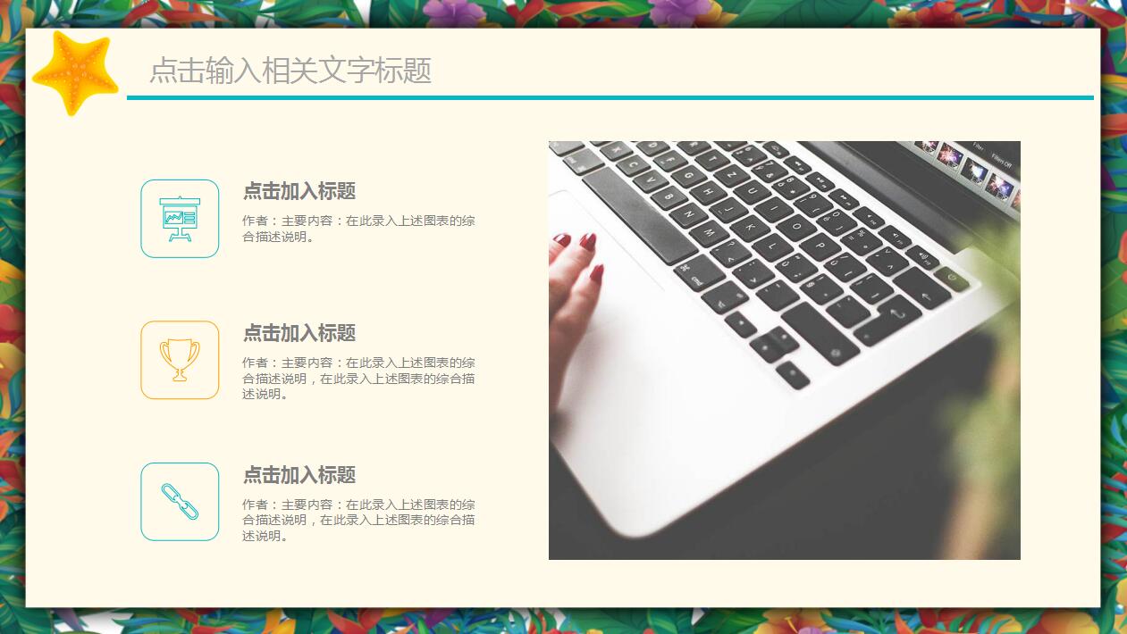 小清新手绘商务通用ppt模板