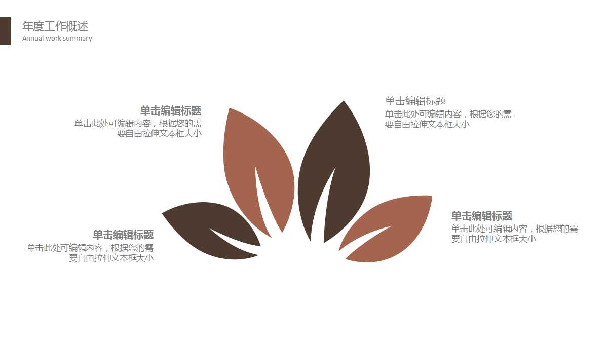 创意精致家居设计ppt模板