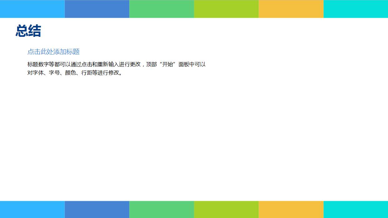 彩色色块学术答辩PPT模板