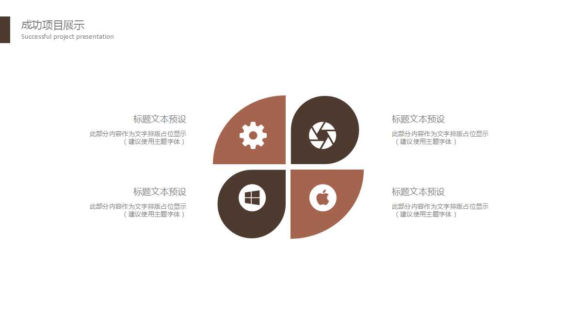 创意精致家居设计ppt模板