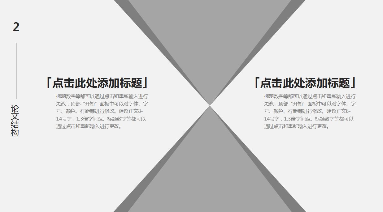 大气简约毕业论文答辩PPT模板