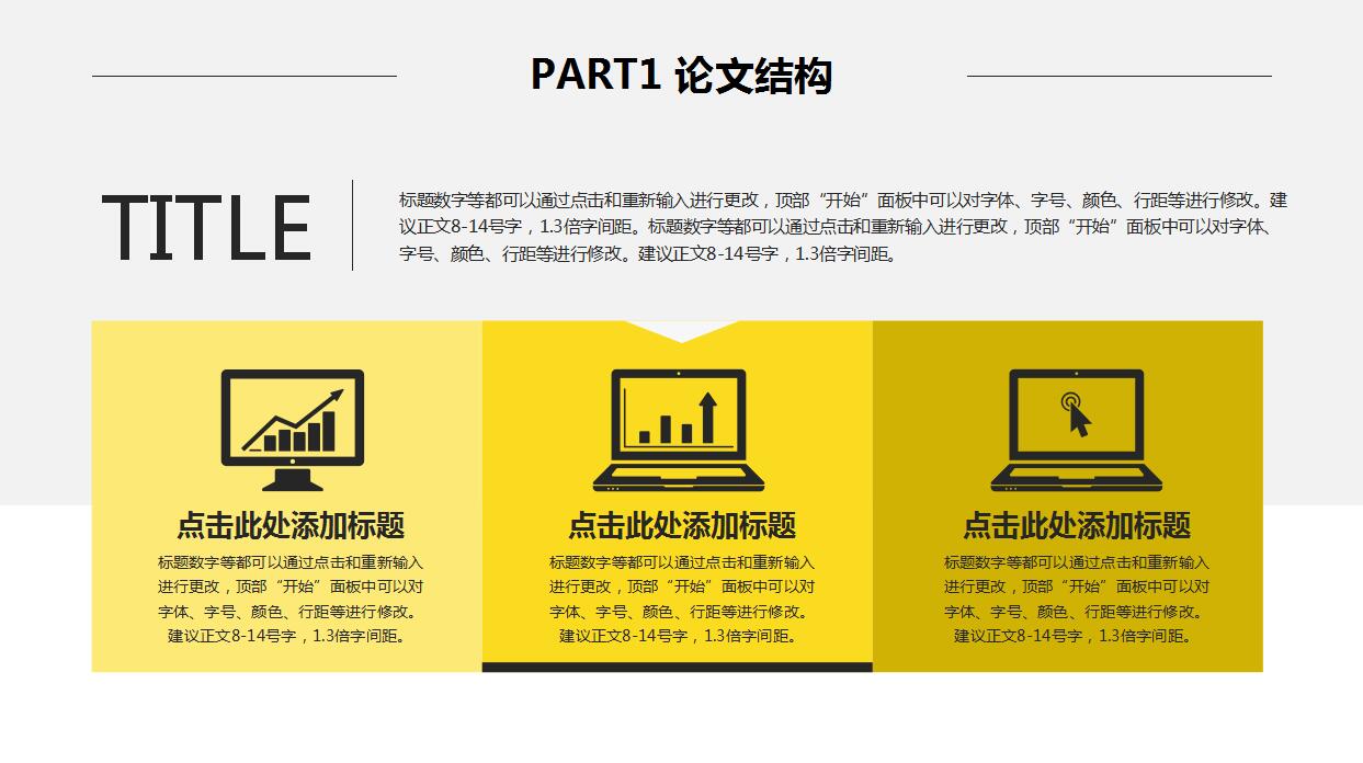 时尚创意论文毕业答辩PPT模板