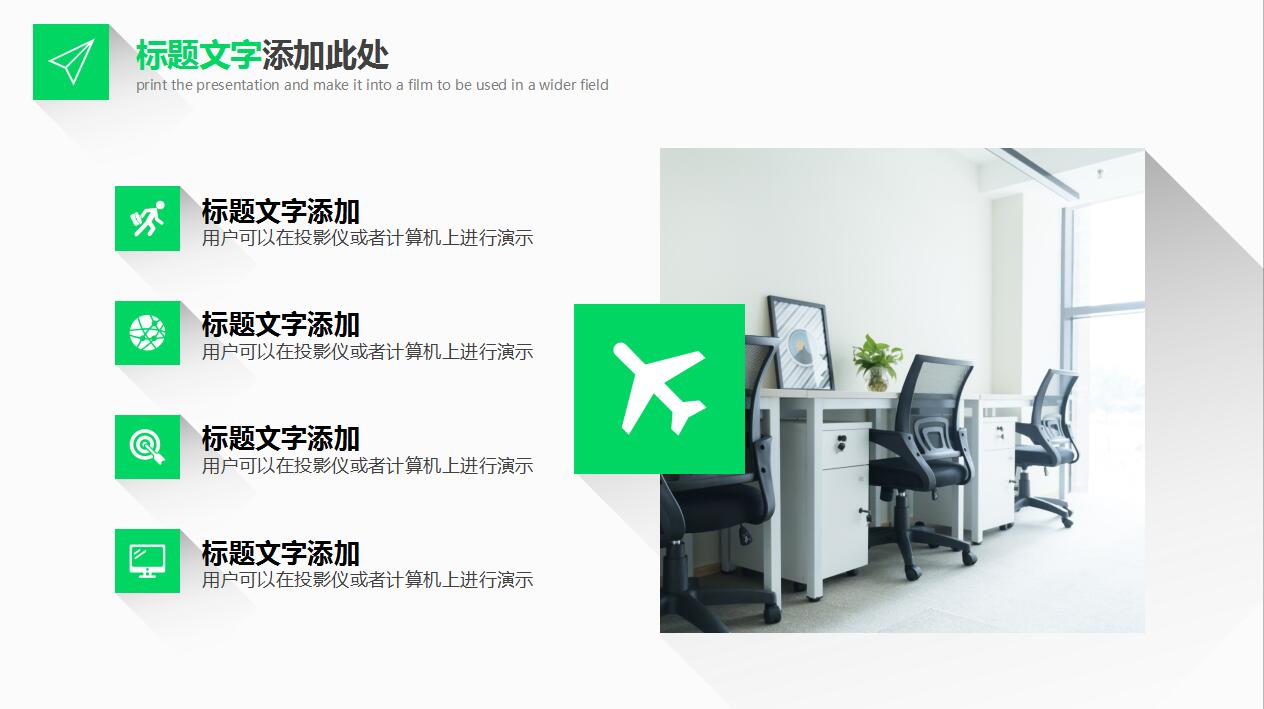 绿色简洁扁平化商务工作报告项目策划ppt模板