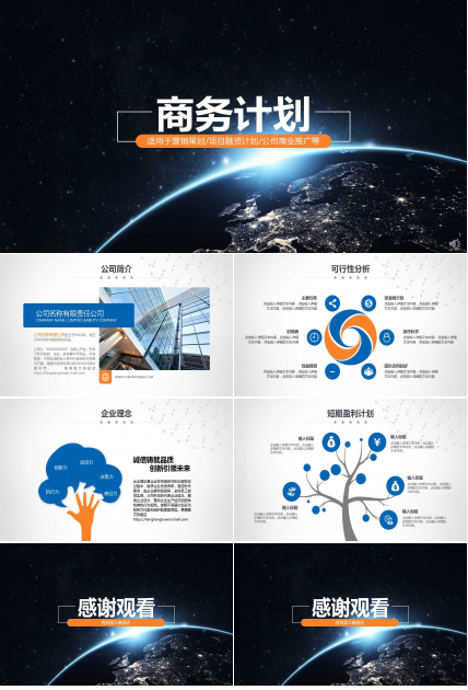 简约科技星空商务ppt模板