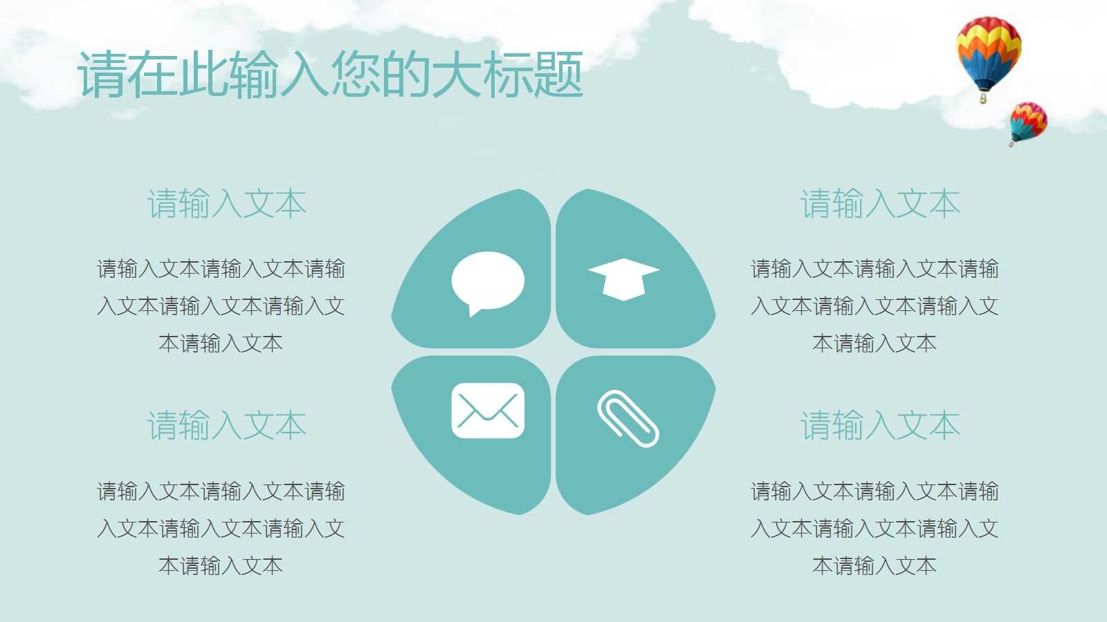 卡通可爱萌萌哒教学课件ppt模板