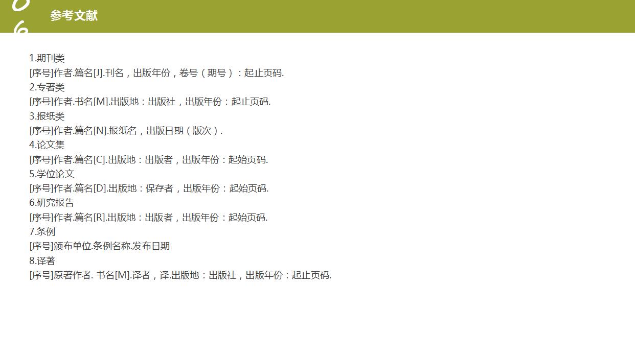 绿色通用毕业论文答辩PPT模板