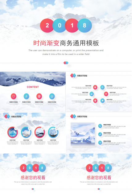 时尚渐变商务通用ppt模板