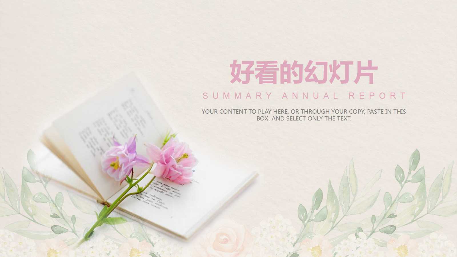 好看的幻灯片模板