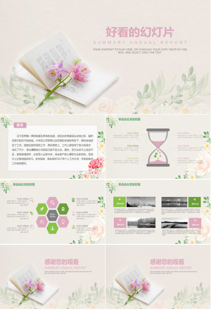 好看的幻灯片模板