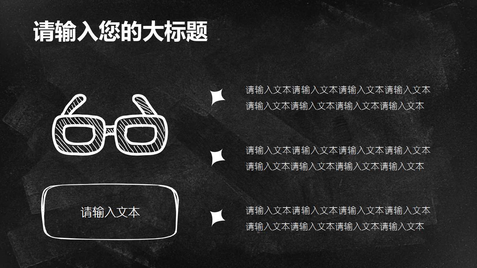 手绘小清新黑板风课件ppt模板