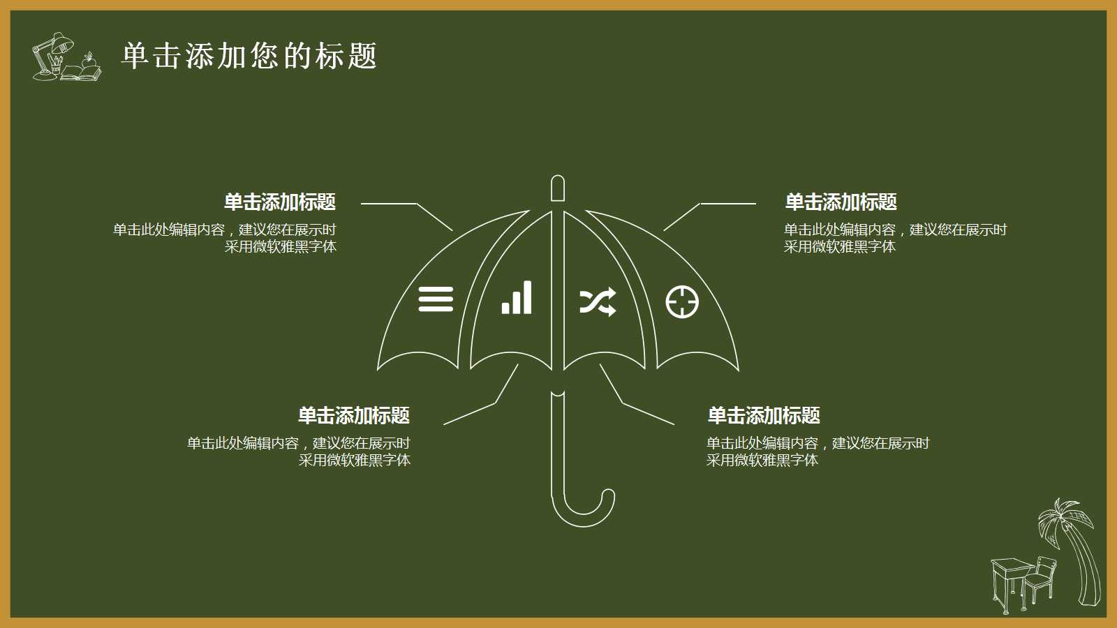 彩色简约卡通人物课件ppt模板