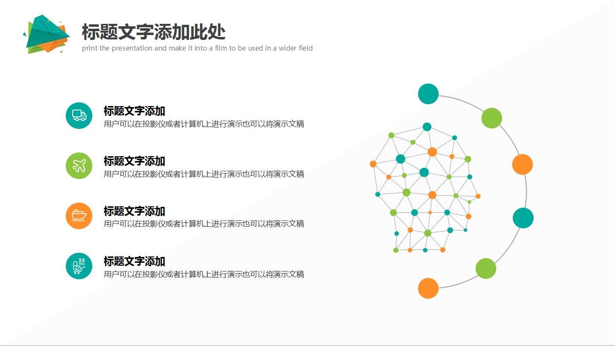 白色简约公司员工入职培训企业文化建设ppt模板