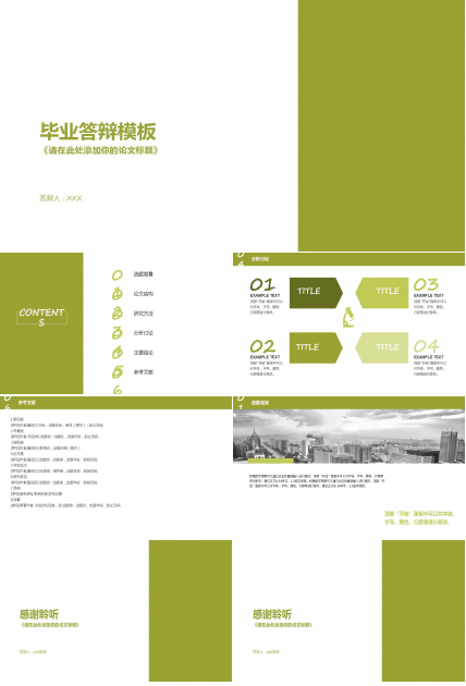 绿色通用毕业论文答辩PPT模板