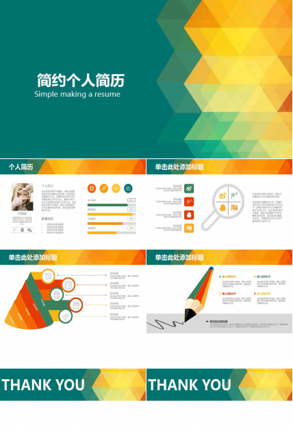 好看简历模板