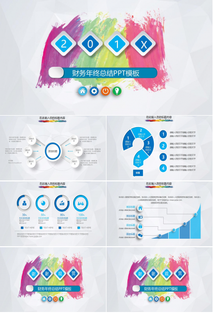 财务年终总结ppt模板