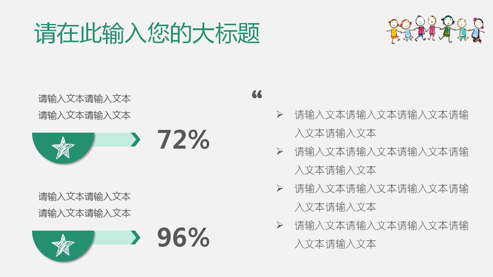 简约清新卡通教育教学ppt模板