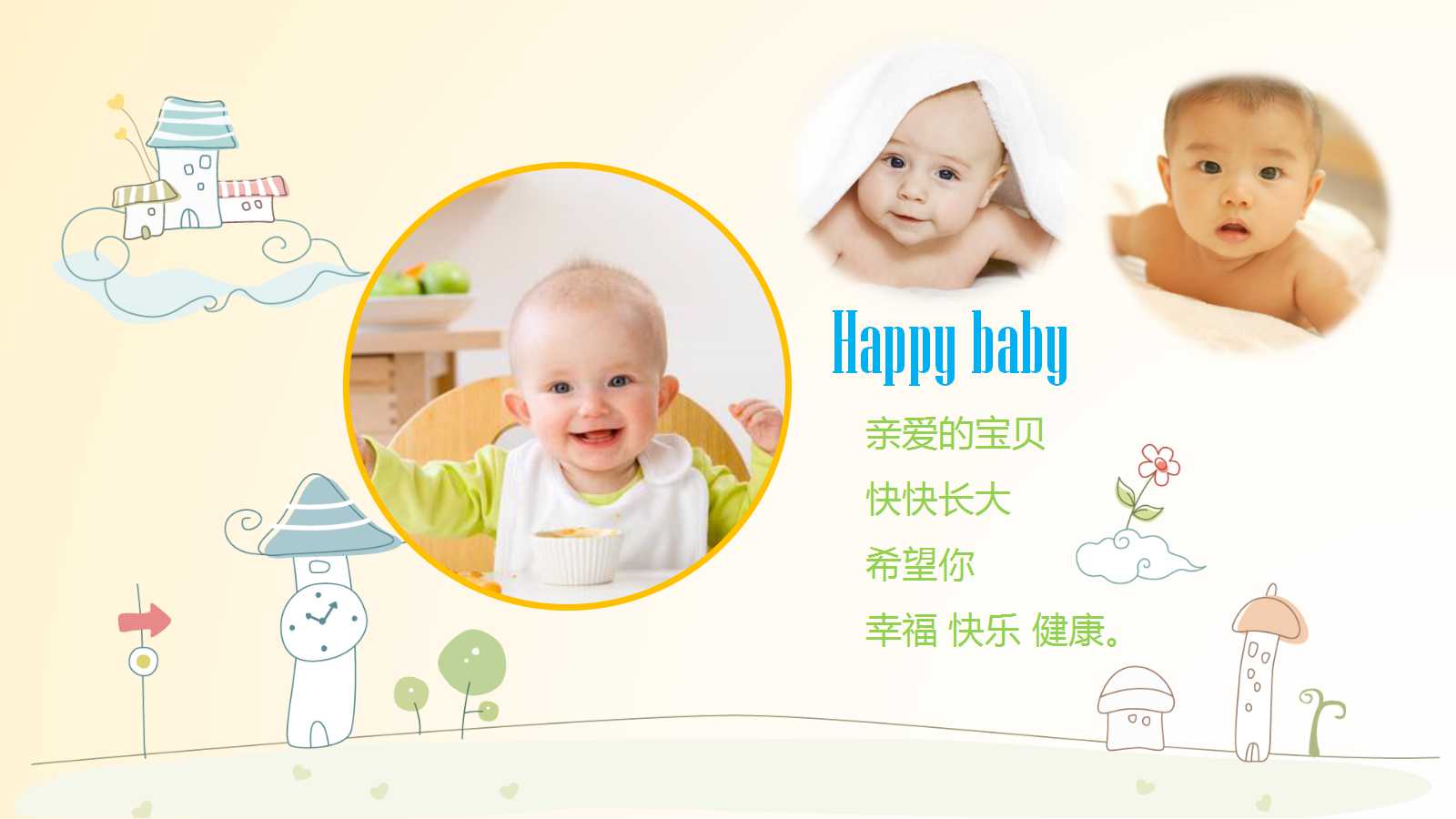 创意简约唯美卡通生日ppt模板