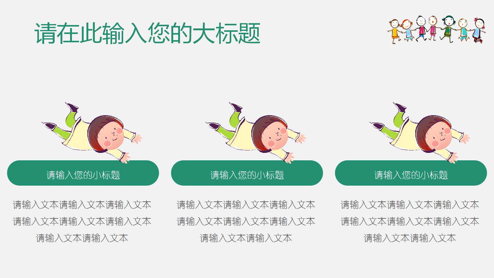 简约清新卡通教育教学ppt模板