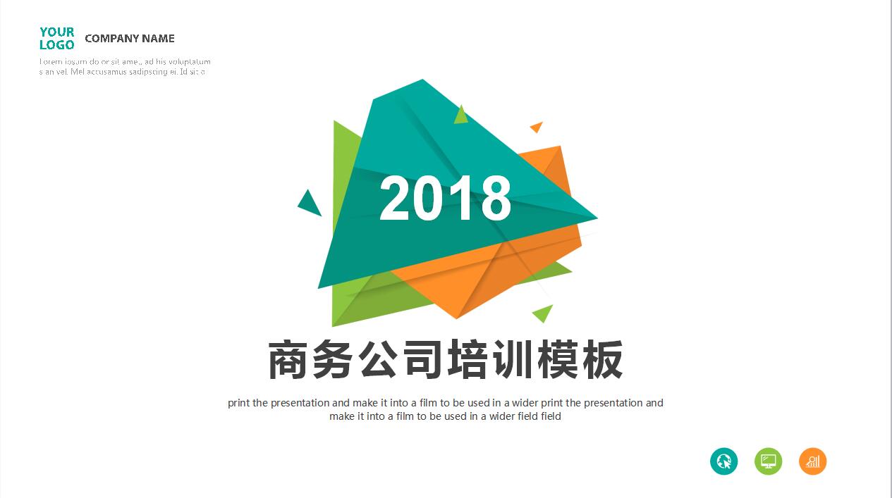 白色简约公司员工入职培训企业文化建设ppt模板