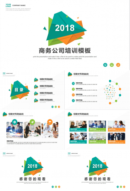 白色简约公司员工入职培训企业文化建设ppt模板