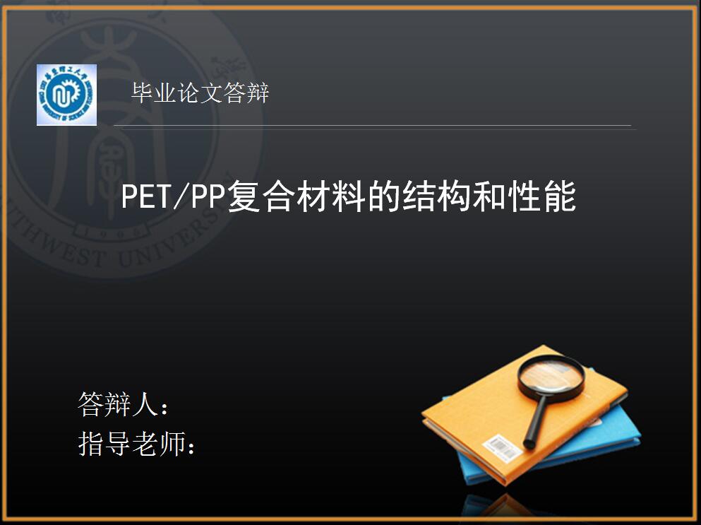 黑色简约大学生毕业论文答辩PPT模板