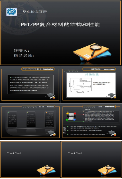 黑色简约大学生毕业论文答辩PPT模板