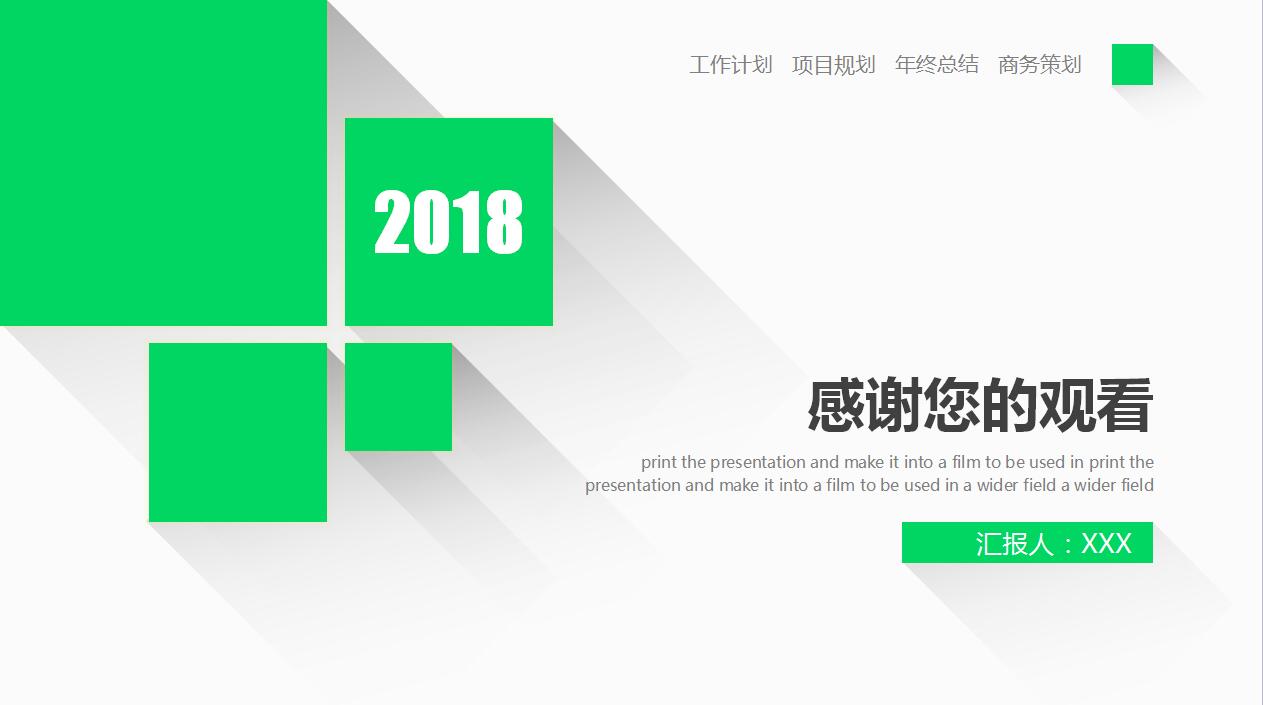 绿色简洁扁平化商务工作报告项目策划ppt模板