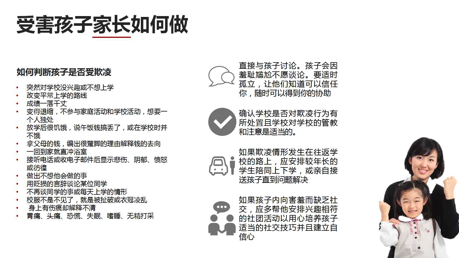 校园暴力主题班会ppt模板