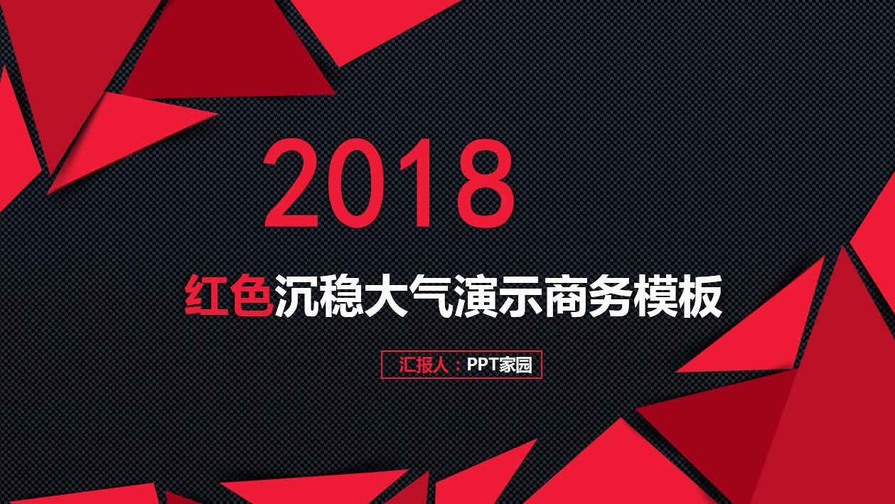 红色大气企业宣传产品介绍ppt模板