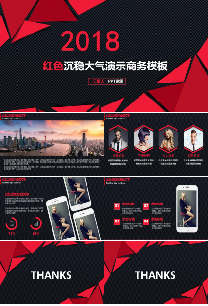 红色大气企业宣传产品介绍ppt模板