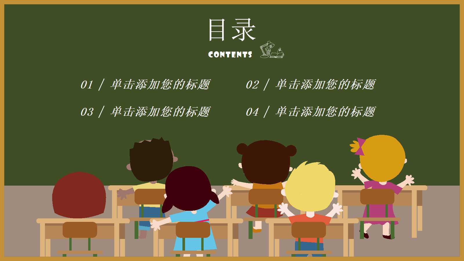 彩色简约卡通人物课件ppt模板