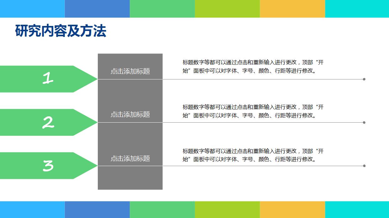 彩色色块学术答辩PPT模板
