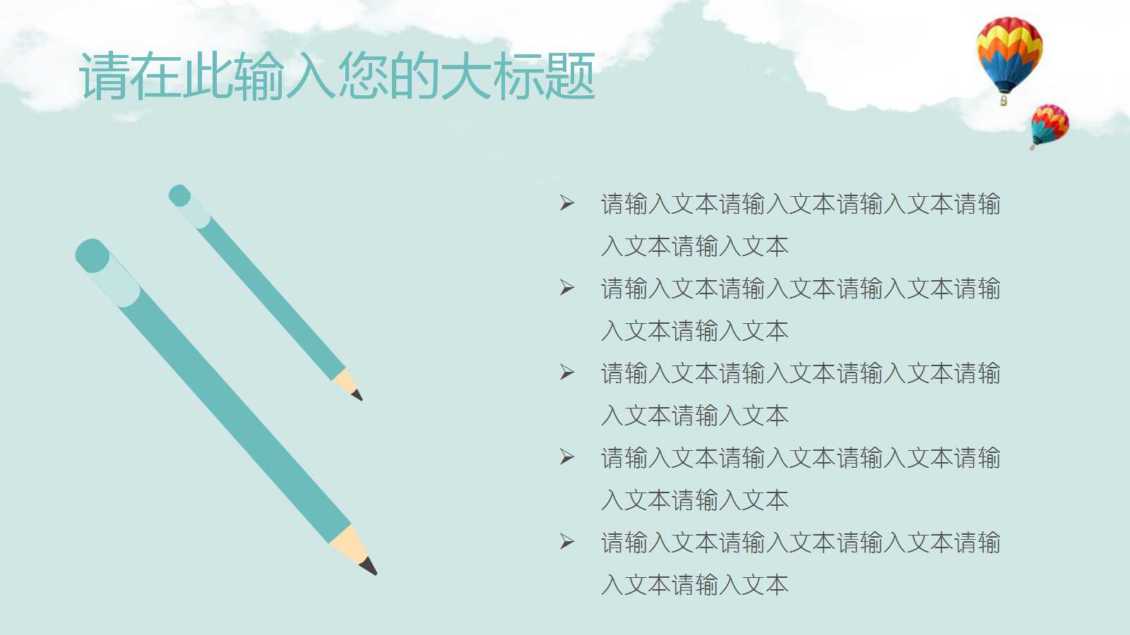 卡通可爱萌萌哒教学课件ppt模板