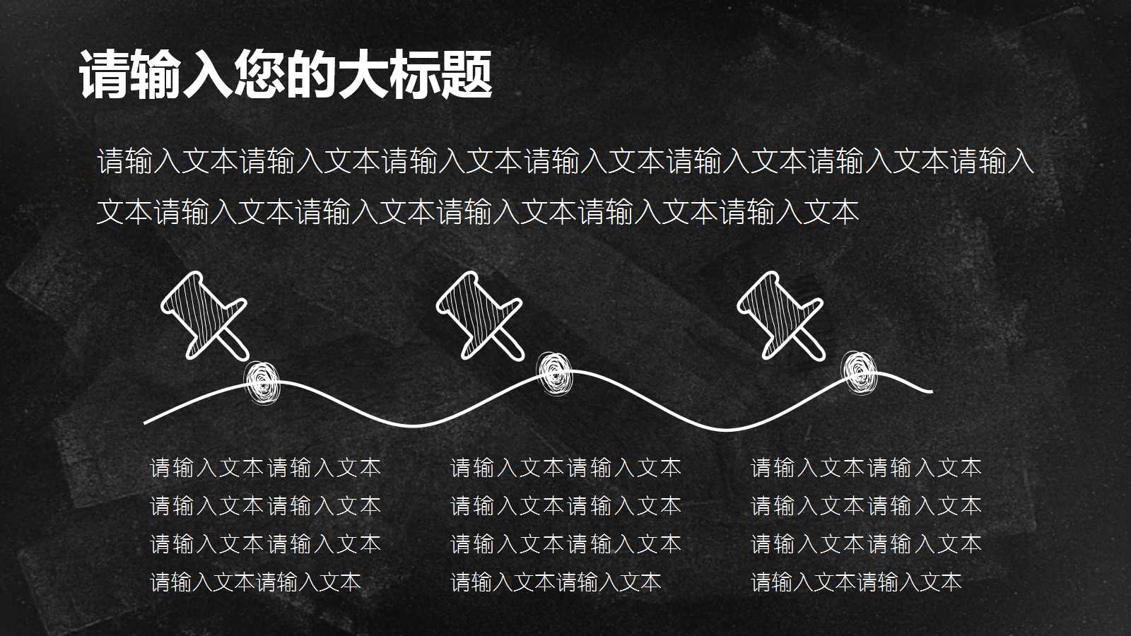 手绘小清新黑板风课件ppt模板