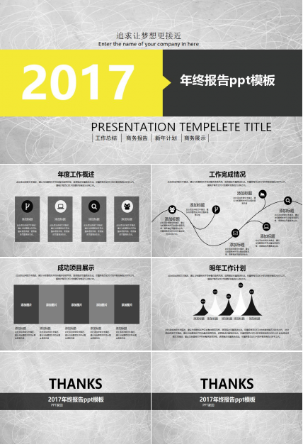 2017年终报告ppt模板