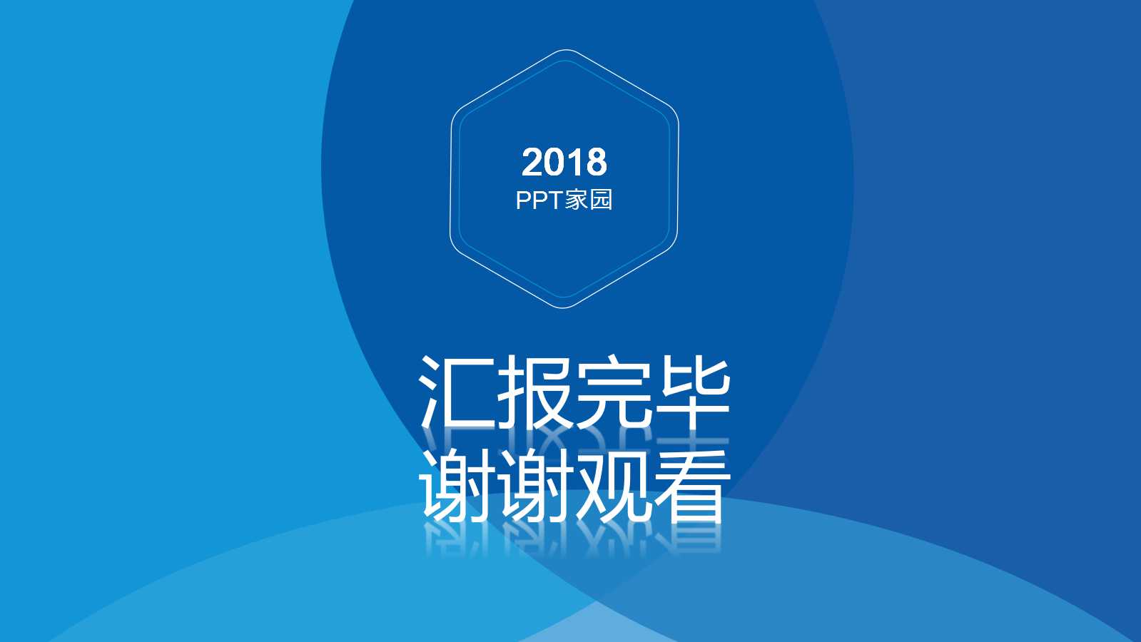 简约精美蓝色经典商务汇报ppt模板