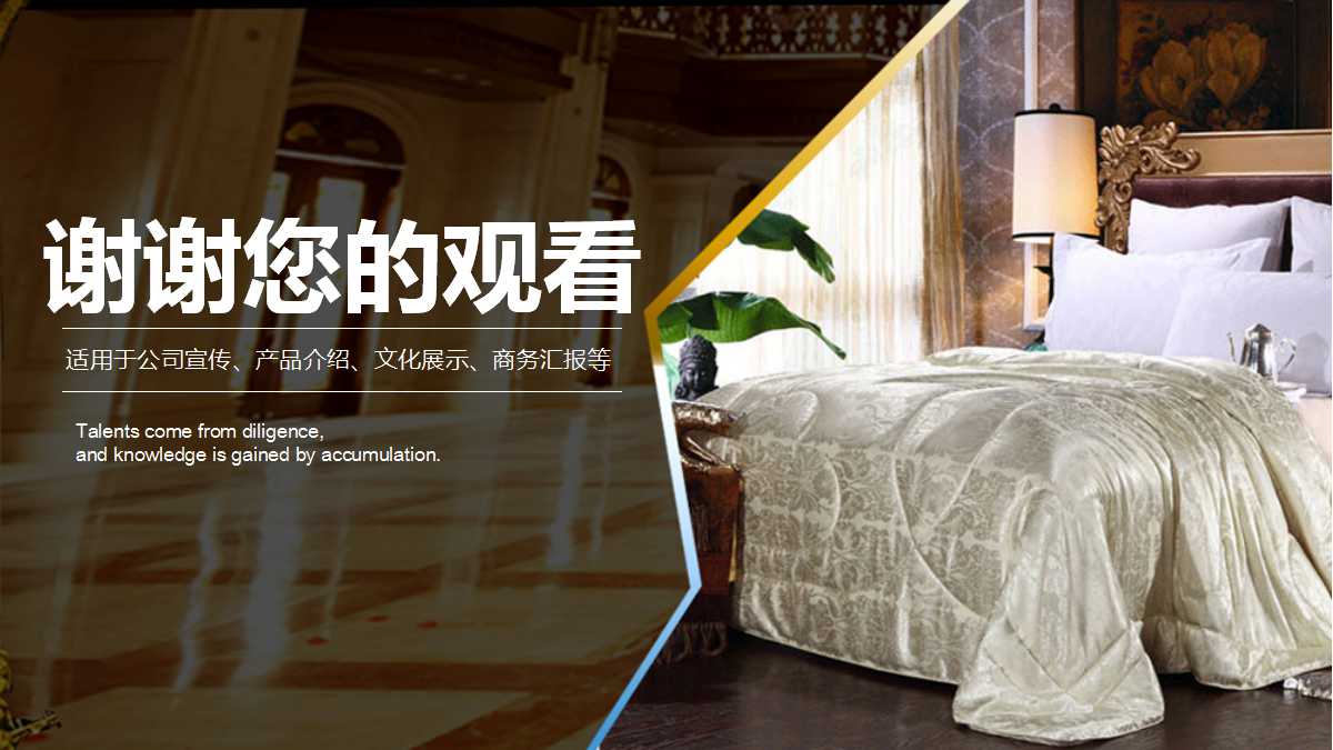 创意精致家居设计ppt模板