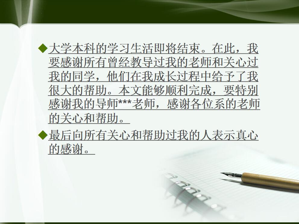 淡雅简约毕业答辩PPT模板