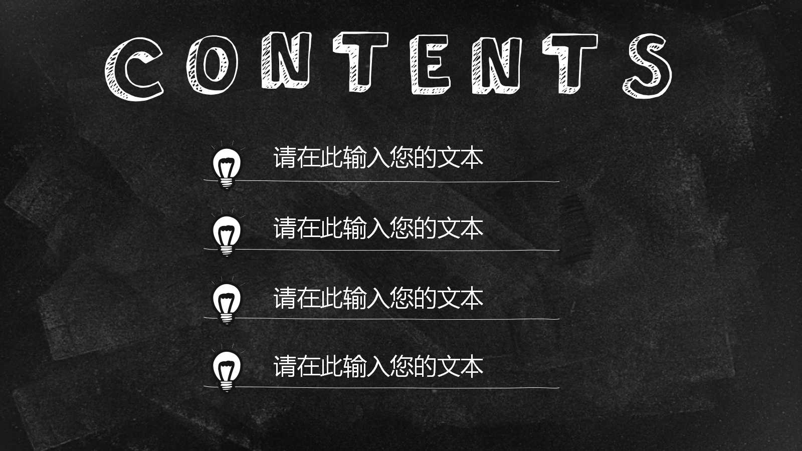 手绘小清新黑板风课件ppt模板