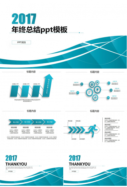 2017年终总结ppt模板