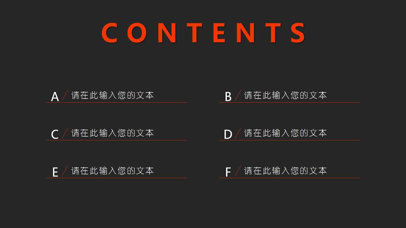 黑红色可爱卡通教育ppt模板