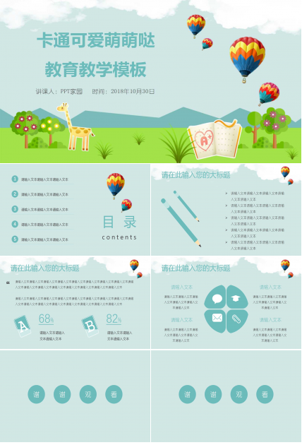 卡通可爱萌萌哒教学课件ppt模板