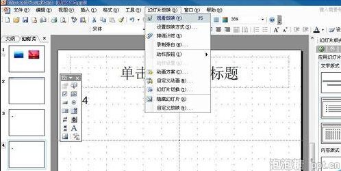 ppt放映时如何隐藏幻灯片图片
