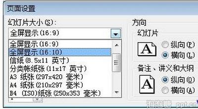 幻灯片无法全屏播放怎么办图片