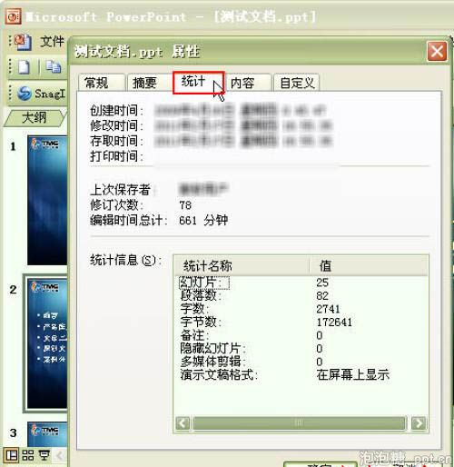 如何查询ppt演示文稿字数图片