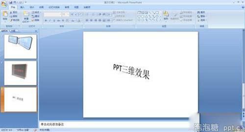 三维效果幻灯片制作方法图片