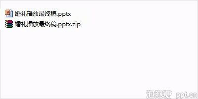 用winRAR软件解压PPTX素材图片
